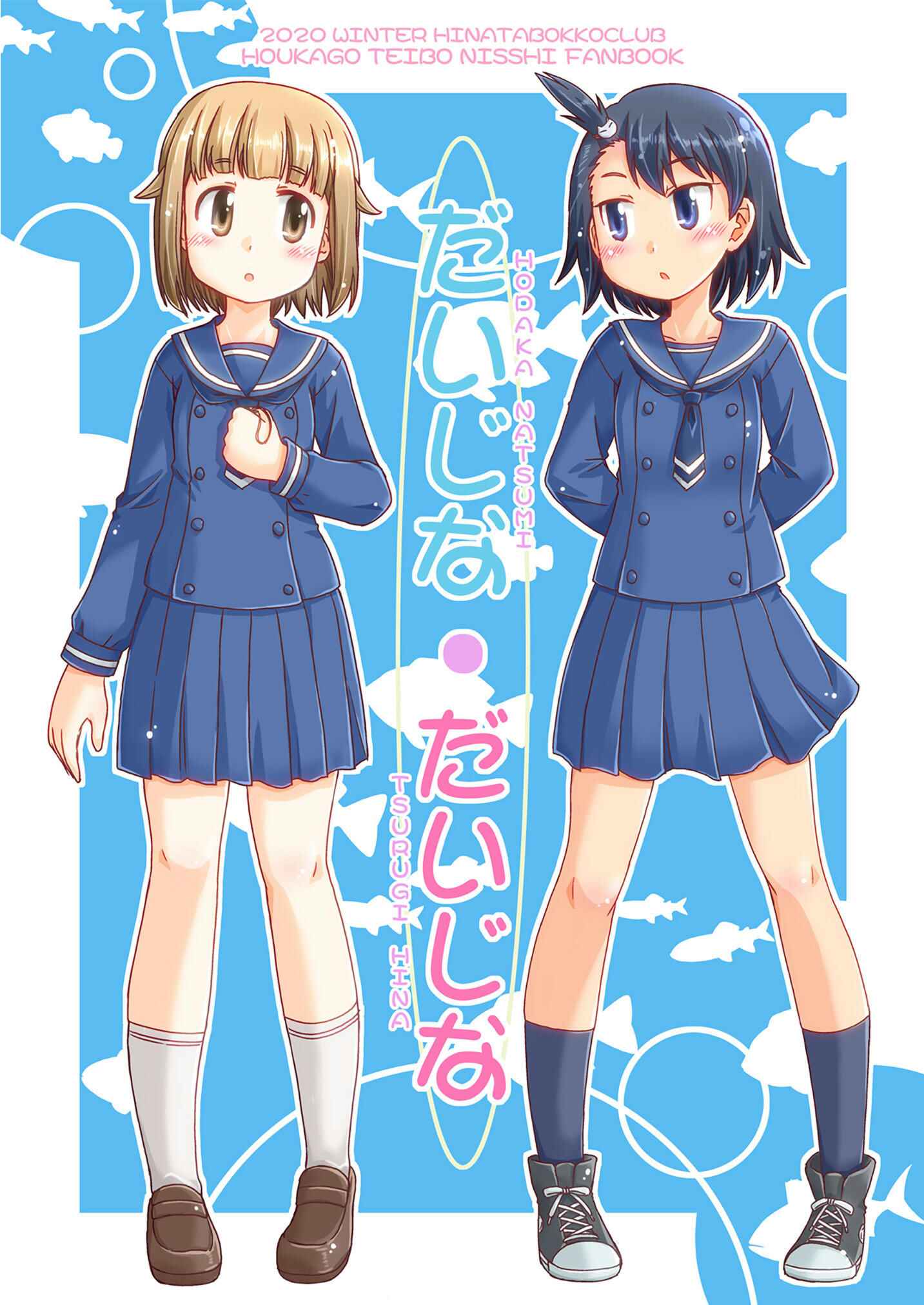 Page 1 Chapter Unknown_e6f2 Houkago Teibou Nisshi - Daiji na Daiji na (Doujinshi)