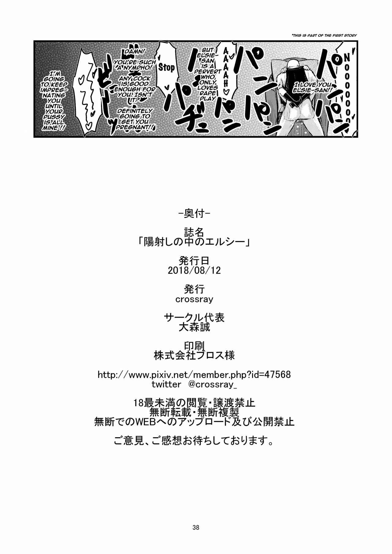 Page 37 Chapter Unknown_cfc2 Princess Tears -  Hizashi no Naka no Elsie (Doujinshi)