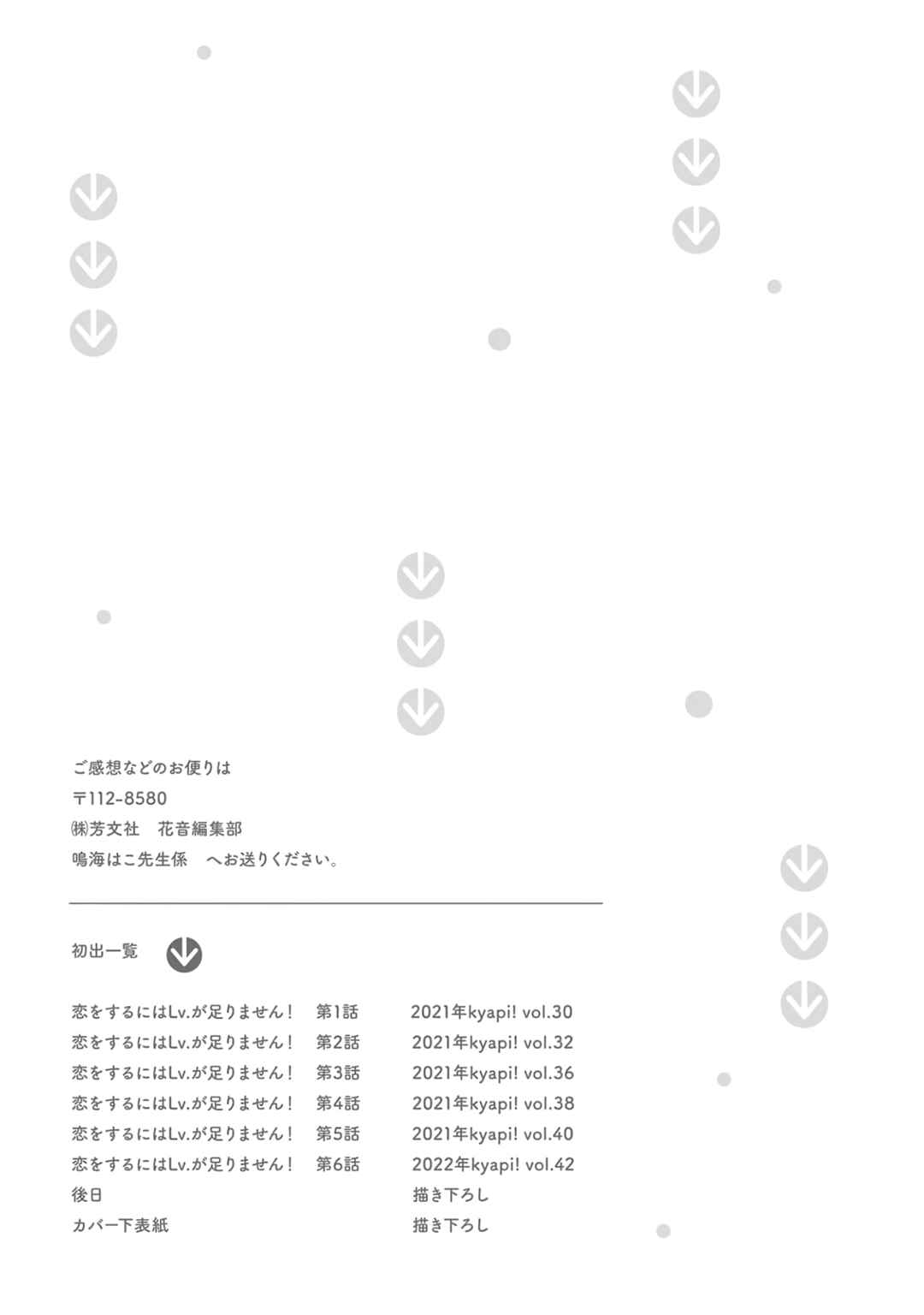 Page 11 Chapter 6.5 Koi wo Suru ni wa Lv. ga Tarimasen!