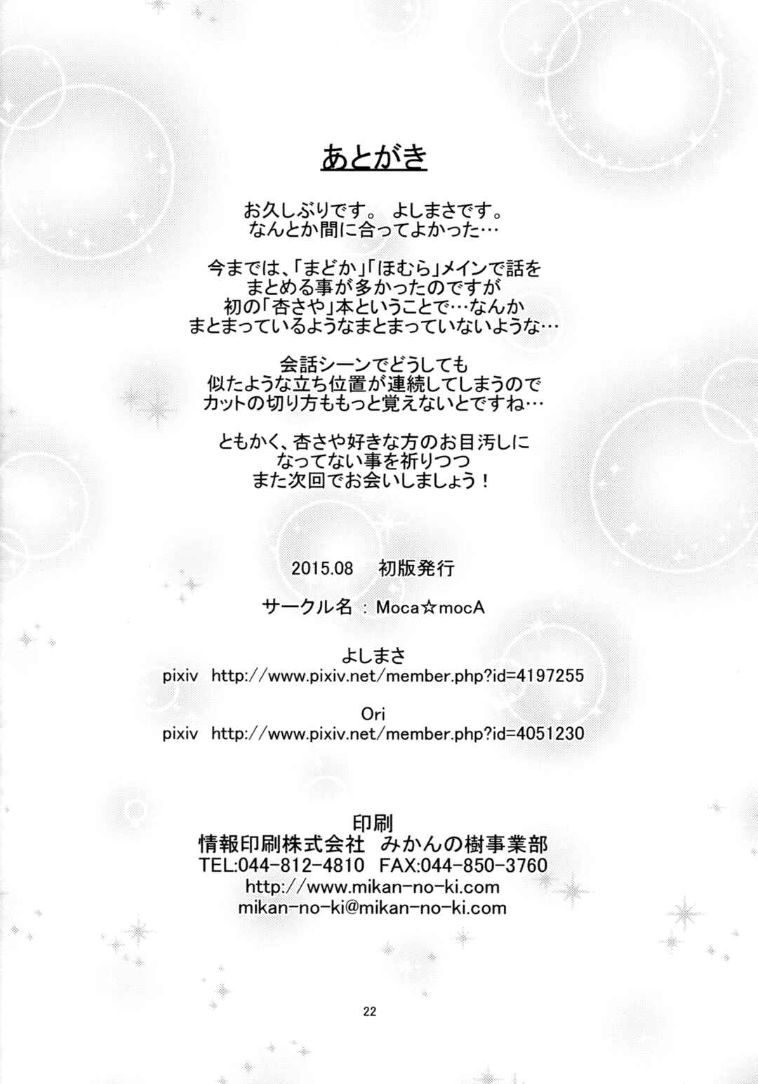 Page 22 Chapter Unknown_8202 Mahou Shoujo Madoka★Magica - Be With You (Doujinshi)