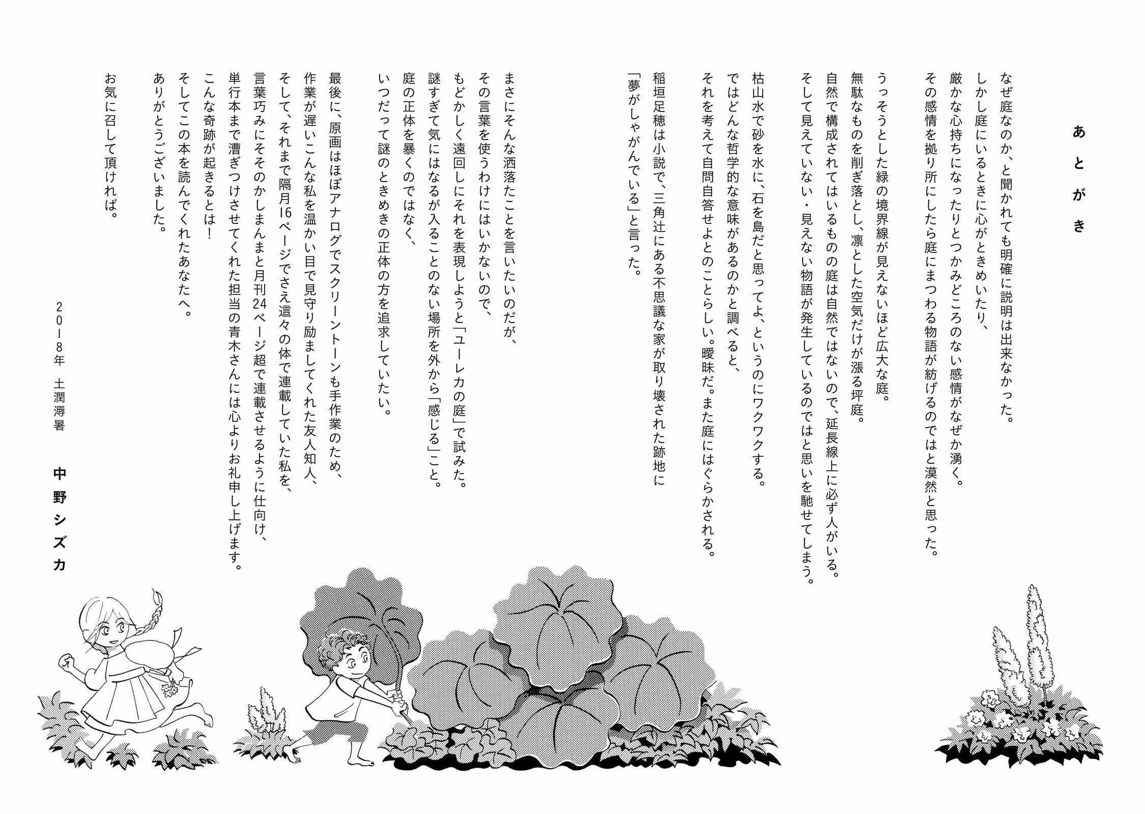 Page 23 Chapter 5 Two Guys in a Garden
