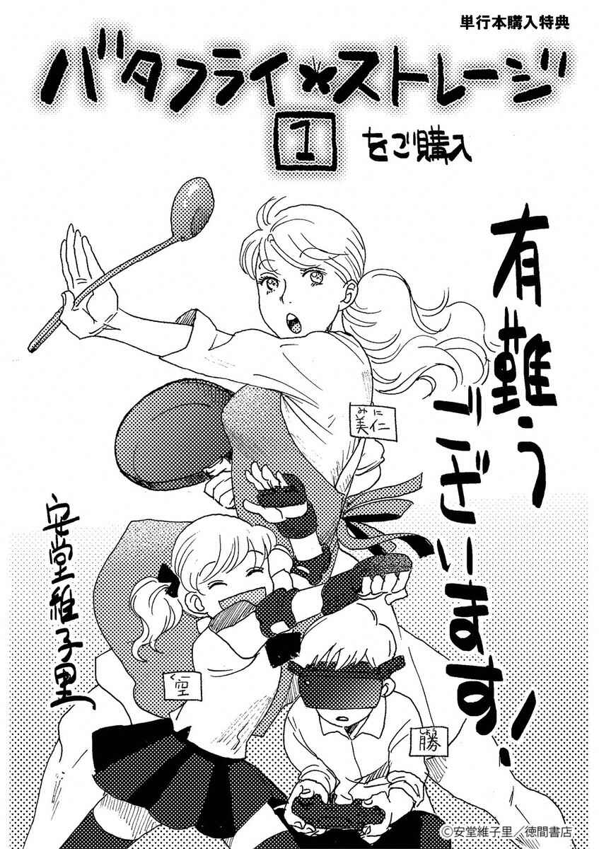 Page 36 Chapter 5 Butterfly Storage