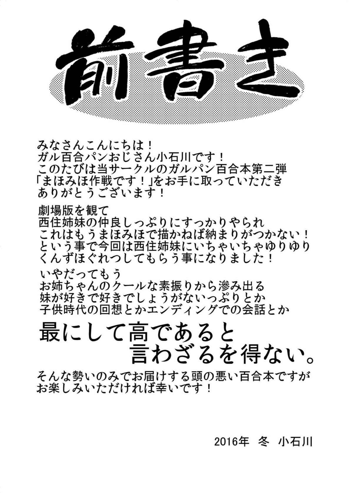 Page 3 Chapter Unknown_3dbb Girls und Panzer - Girls und Girls 2: MahoMiho Strategy! (Doujinshi)