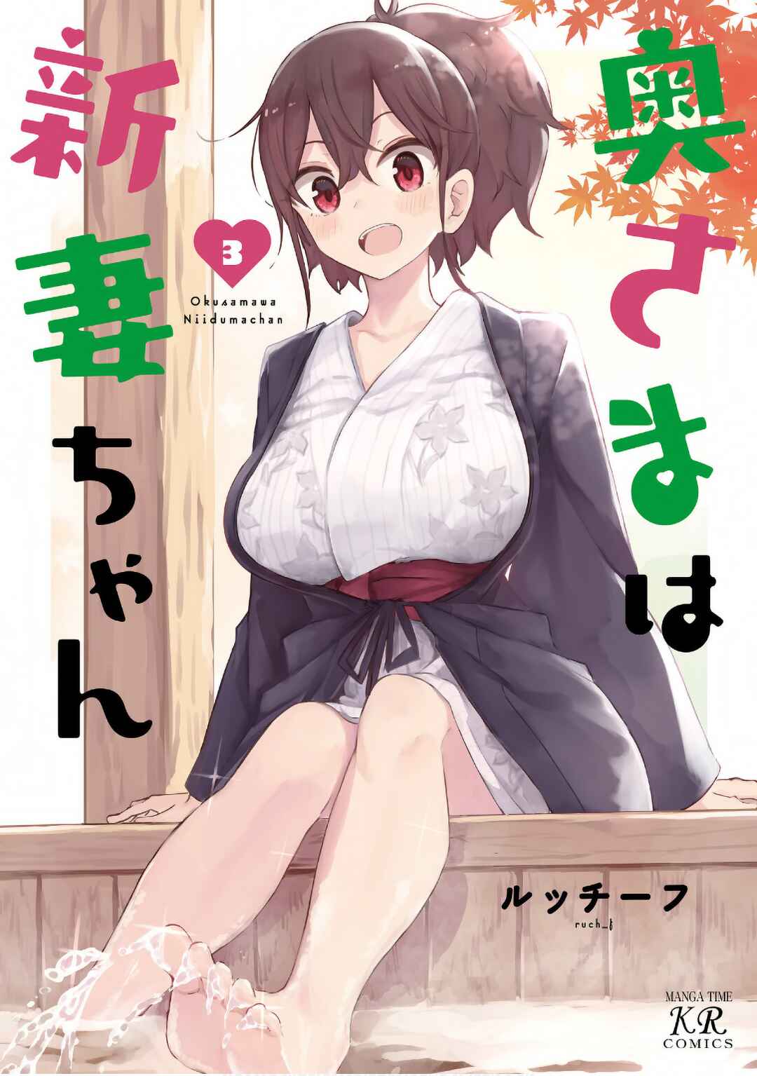 Page 4 Chapter 27 Oku-sama wa Niizuma-chan