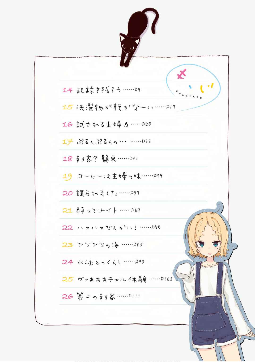 Page 13 Chapter 14 Oku-sama wa Niizuma-chan