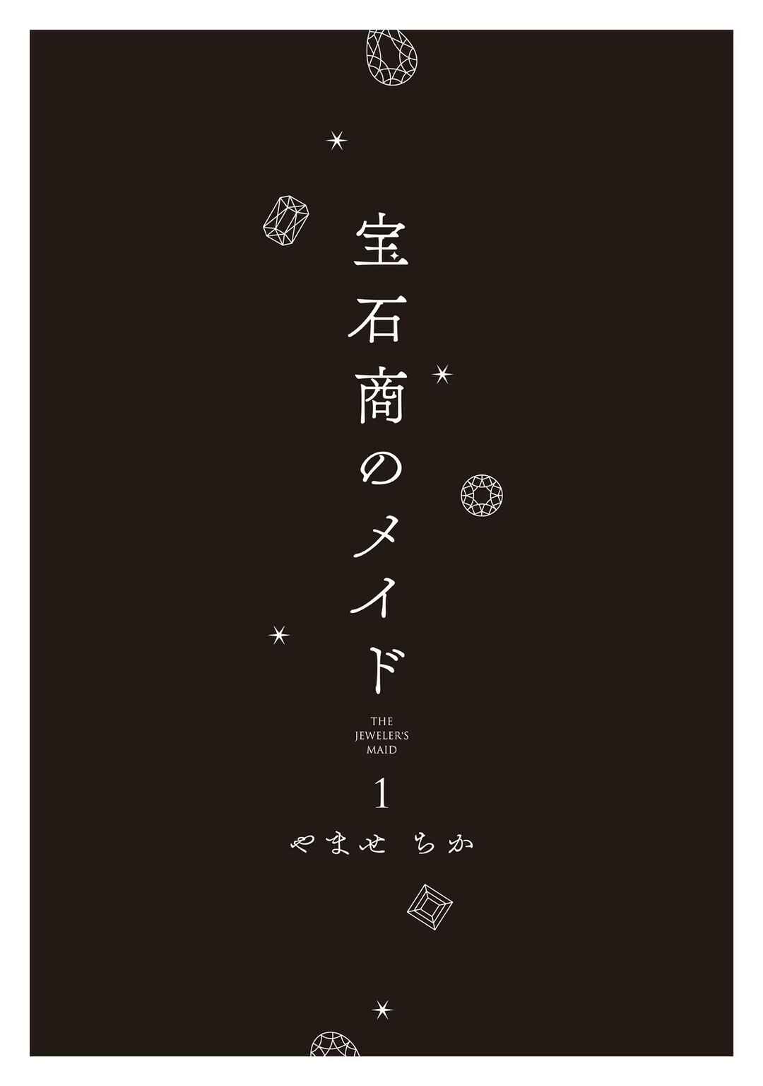 Page 3 Chapter 0.5 Housekishou no Maid
