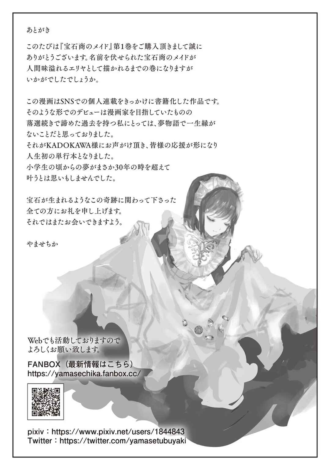 Page 26 Chapter 6.9 Housekishou no Maid
