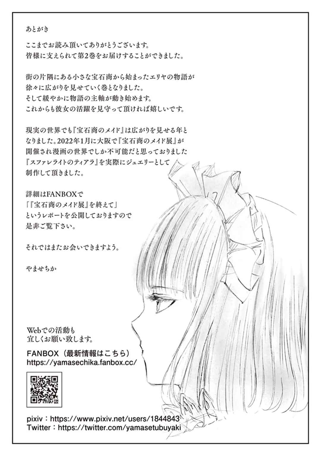 Page 25 Chapter 11.5 Housekishou no Maid