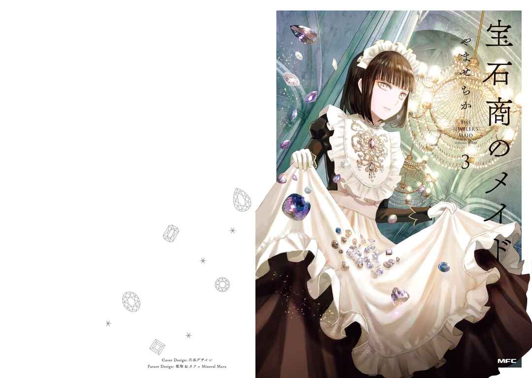 Page 1 Chapter 12 Housekishou no Maid