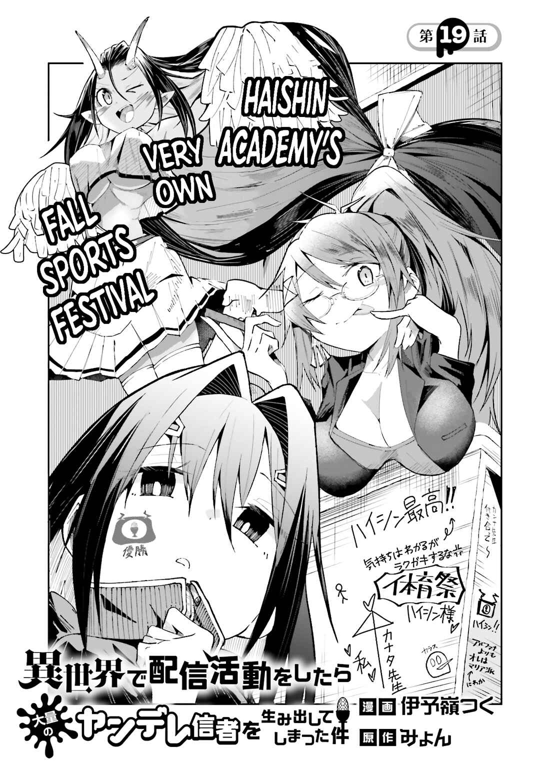 Page 1 Chapter 19 Isekai de Haishin Katsudou wo Shitara Tairyou no Yandere Shinja wo Umidashite Shimatta Ken