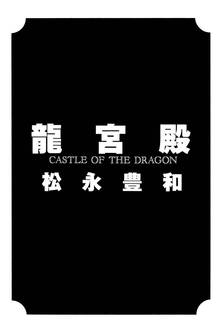 Page 3 Chapter 20 Castle of the Dragon