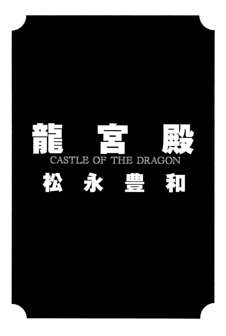 Page 2 Chapter 10 Castle of the Dragon