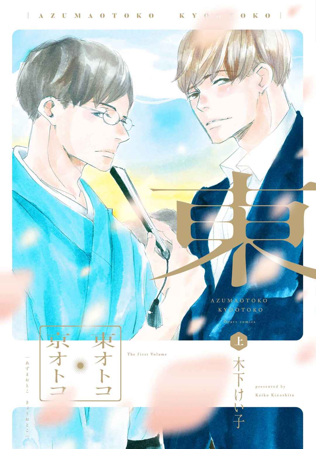 Page 1 Chapter 1 Azuma Otoko Kyo Otoko