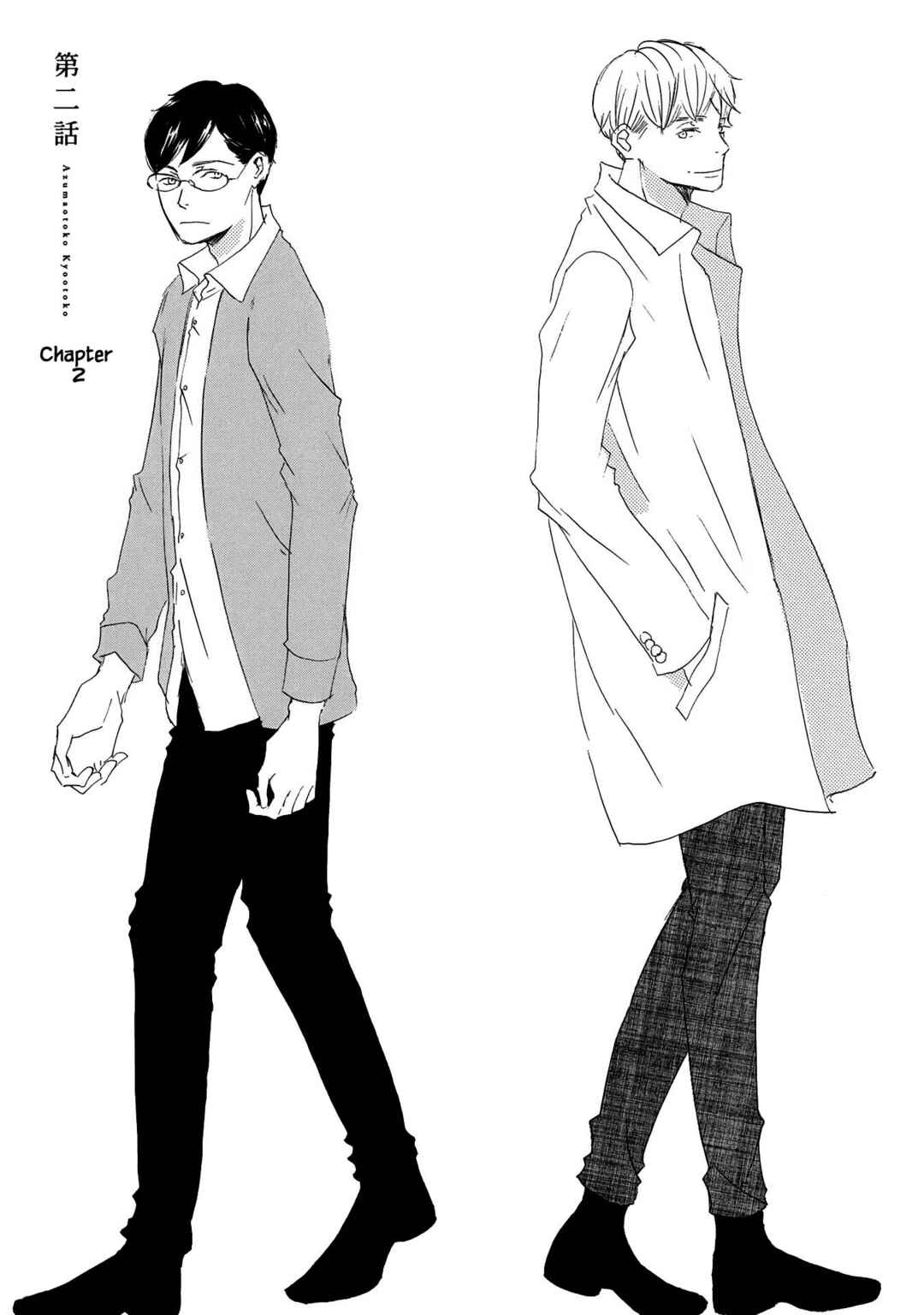 Page 1 Chapter 2 Azuma Otoko Kyo Otoko