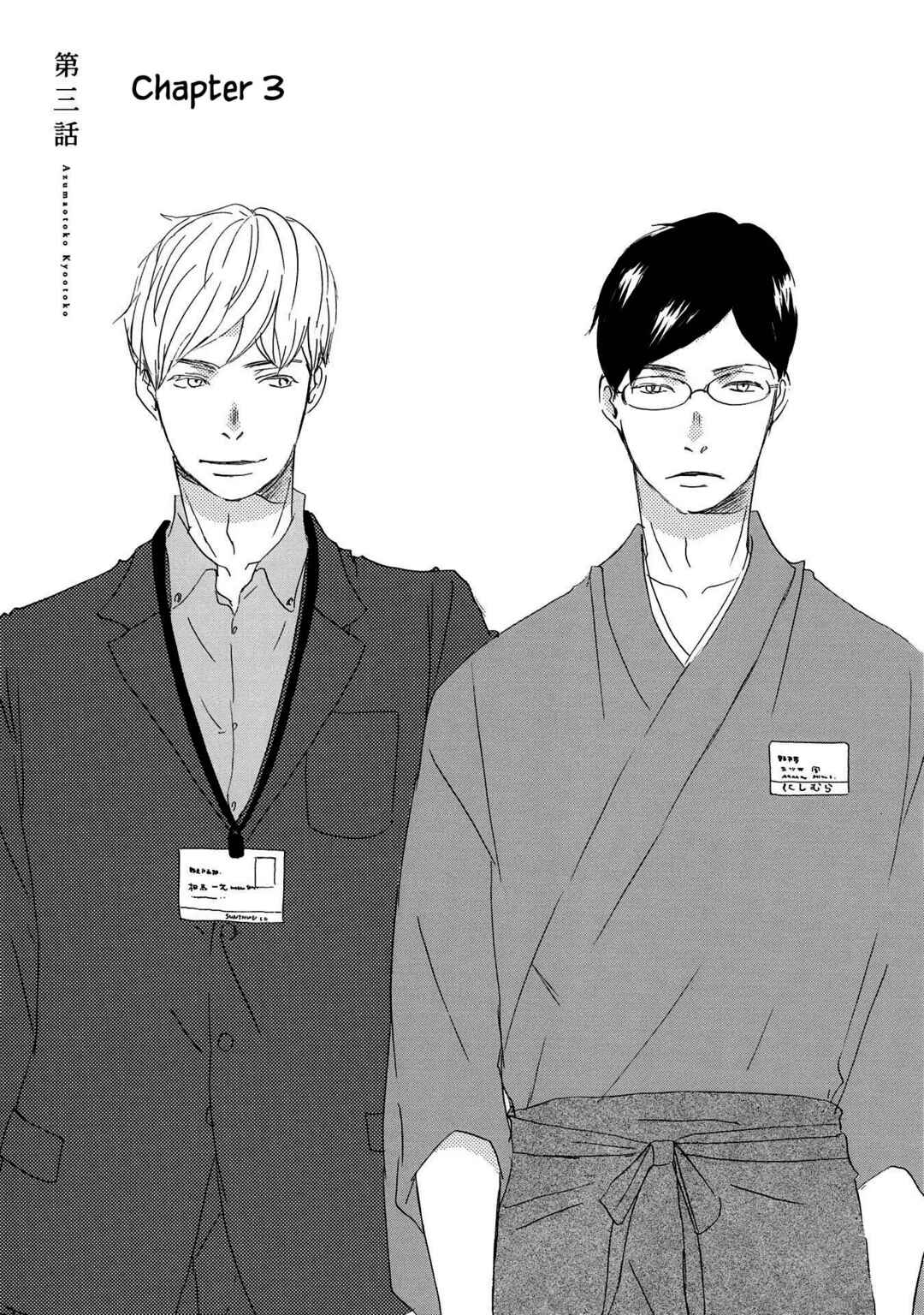 Page 1 Chapter 3 Azuma Otoko Kyo Otoko