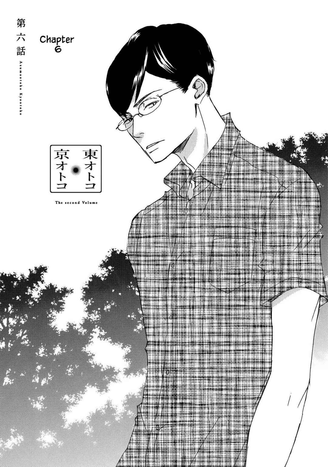 Page 7 Chapter 6 Azuma Otoko Kyo Otoko