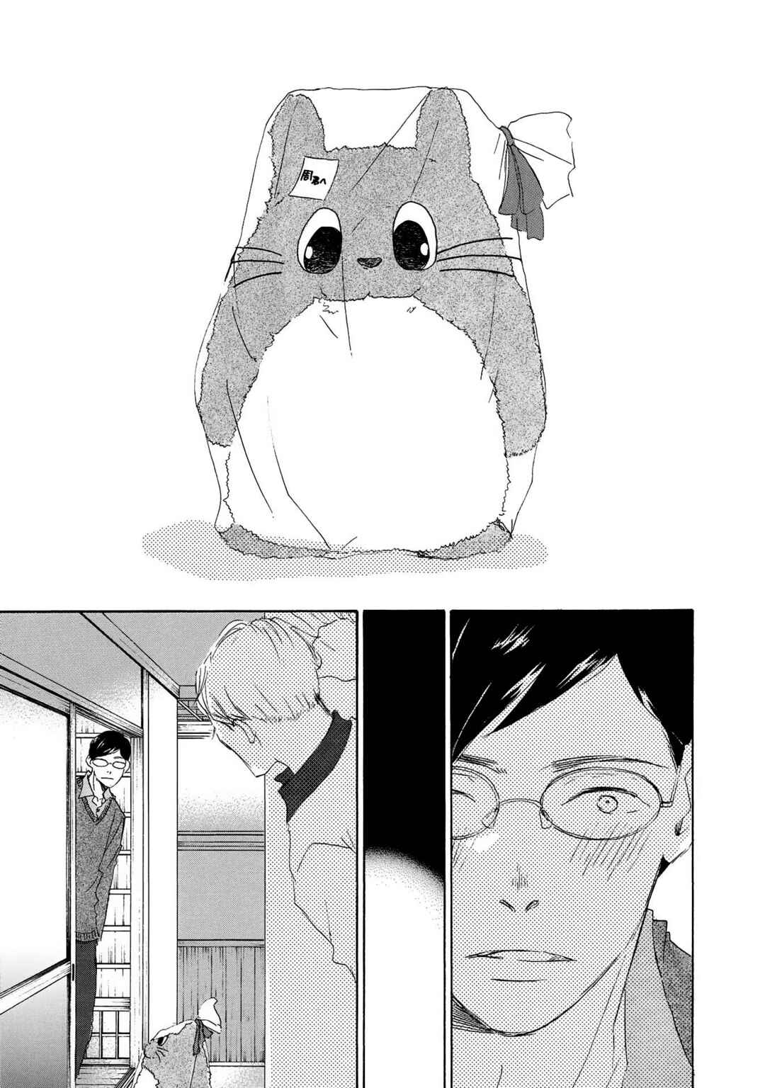 Page 27 Chapter 4 Azuma Otoko Kyo Otoko