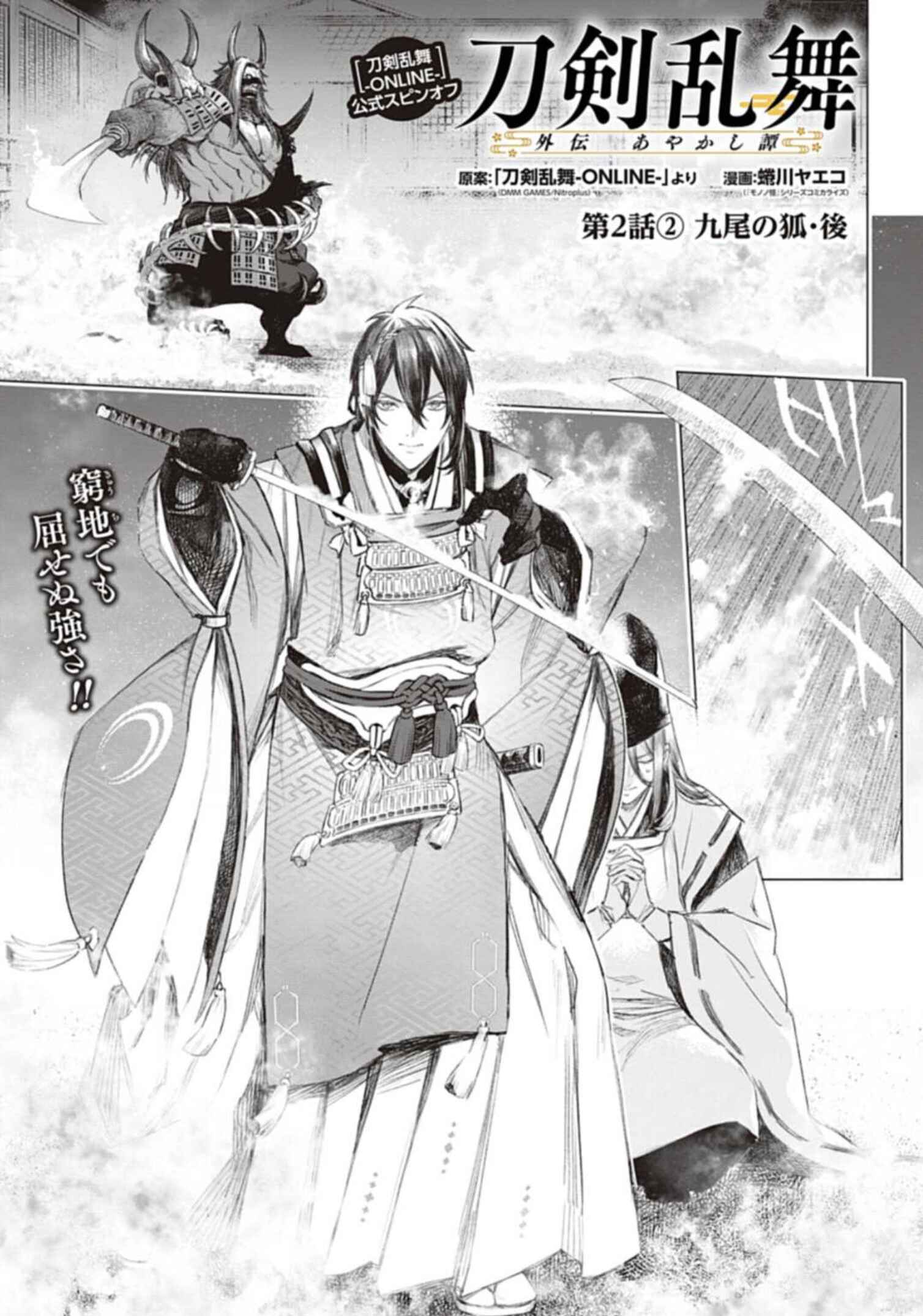 Page 22 Chapter 2 Touken Ranbu Side Story: Tale of Ayakashi