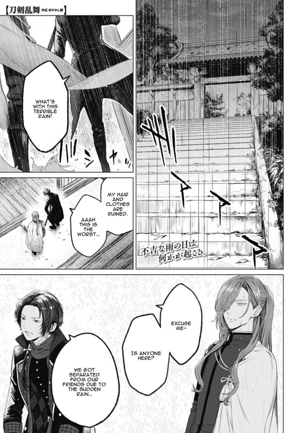 Page 1 Chapter 4 Touken Ranbu Side Story: Tale of Ayakashi