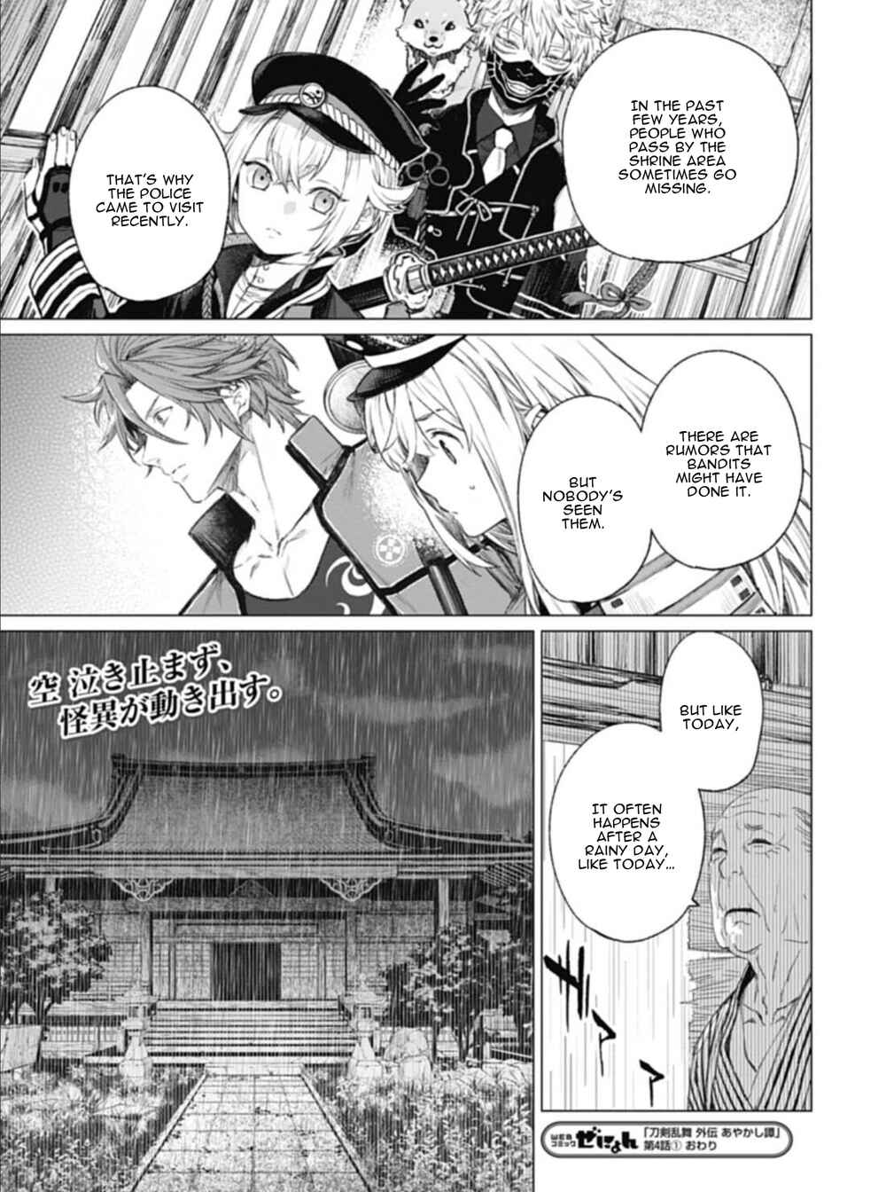 Page 13 Chapter 4 Touken Ranbu Side Story: Tale of Ayakashi