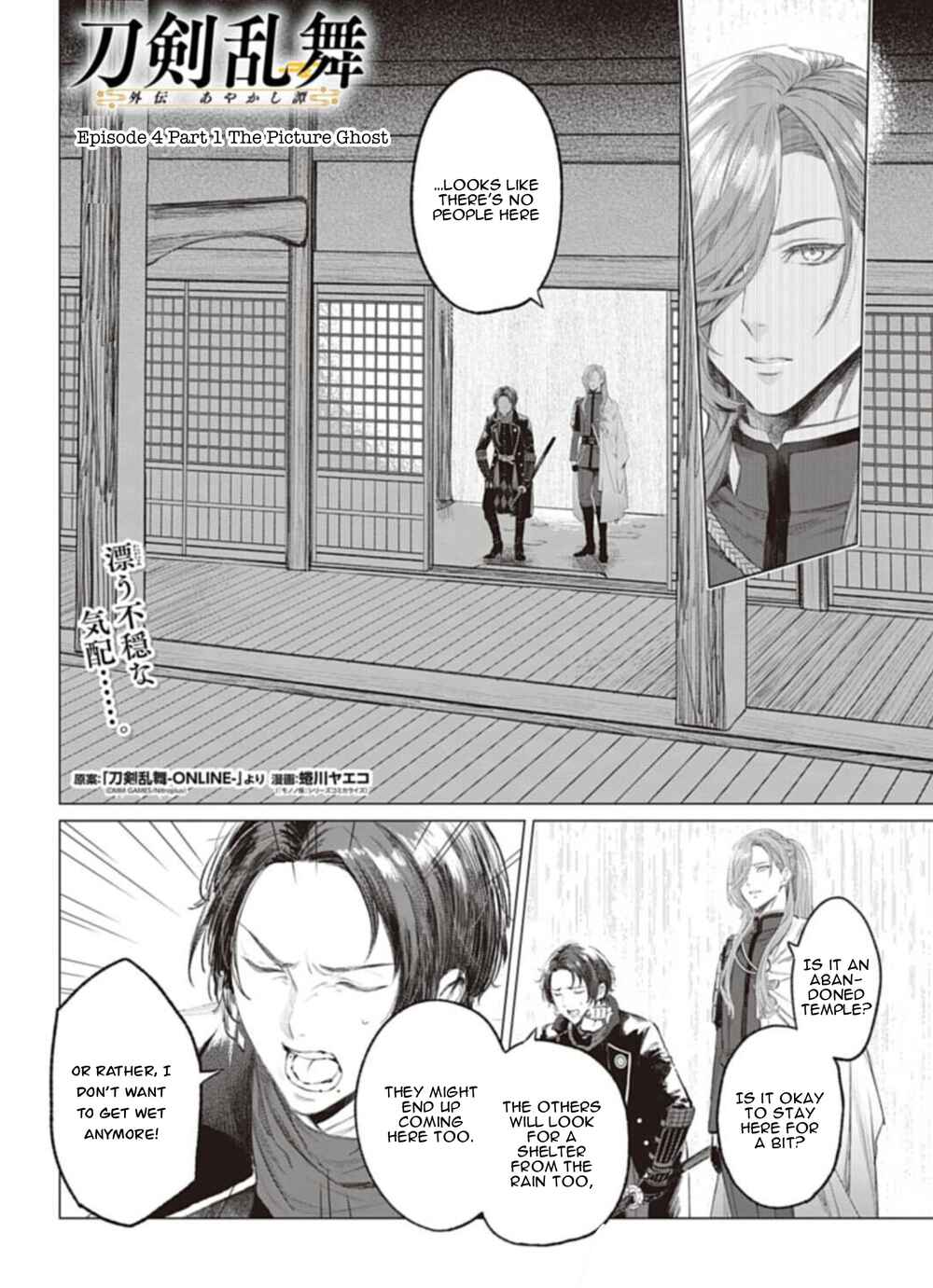 Page 2 Chapter 4 Touken Ranbu Side Story: Tale of Ayakashi