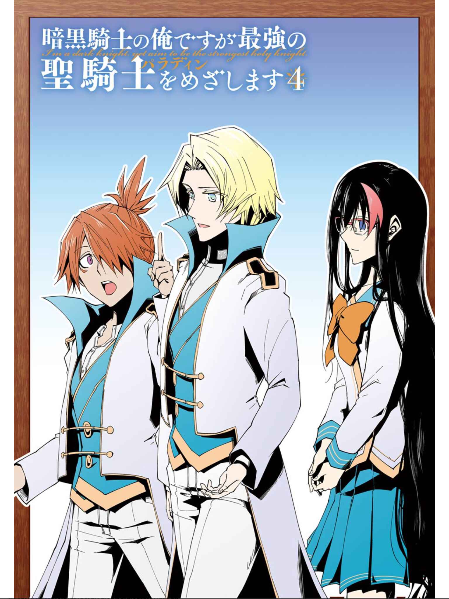 Page 2 Chapter 16 Ankoku Kishi no Ore Desu ga Saikyou no Paladin wo Mezashimasu
