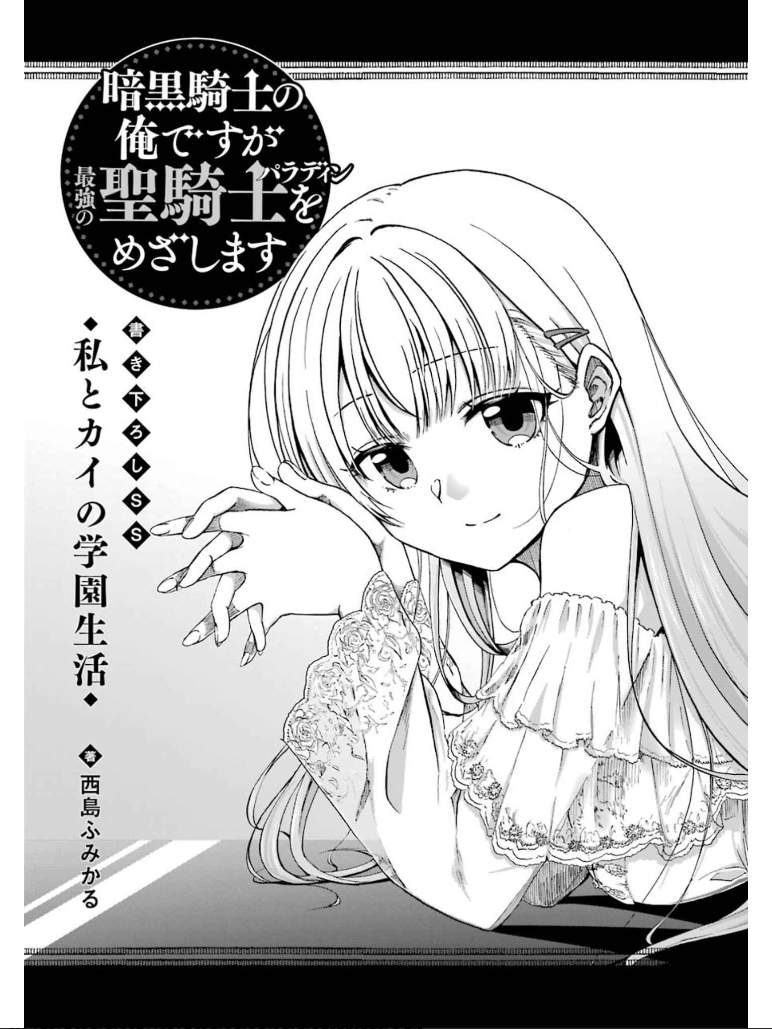 Page 2 Chapter 5.5 Ankoku Kishi no Ore Desu ga Saikyou no Paladin wo Mezashimasu
