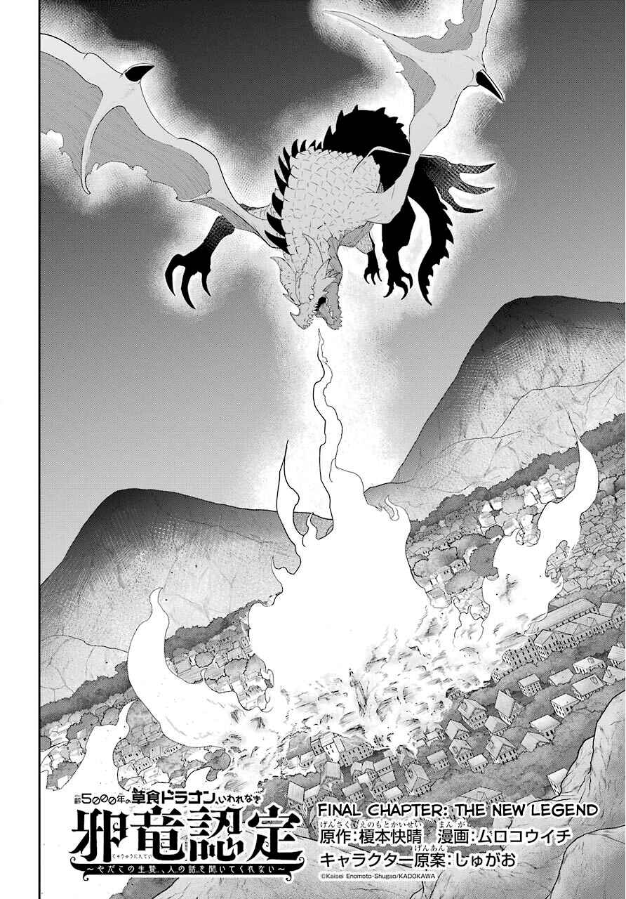 Page 2 Chapter 23 Yowai 5000-nen no Soushoku Dragon, Iware naki Jaryuu Nintei: Yada Kono Ikenie, Hito no Hanashi wo Kiite Kurenai