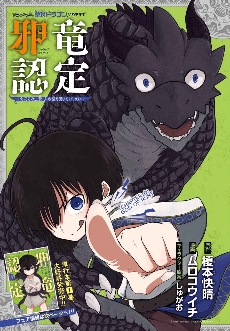 Page 1 Chapter 6 Yowai 5000-nen no Soushoku Dragon, Iware naki Jaryuu Nintei: Yada Kono Ikenie, Hito no Hanashi wo Kiite Kurenai