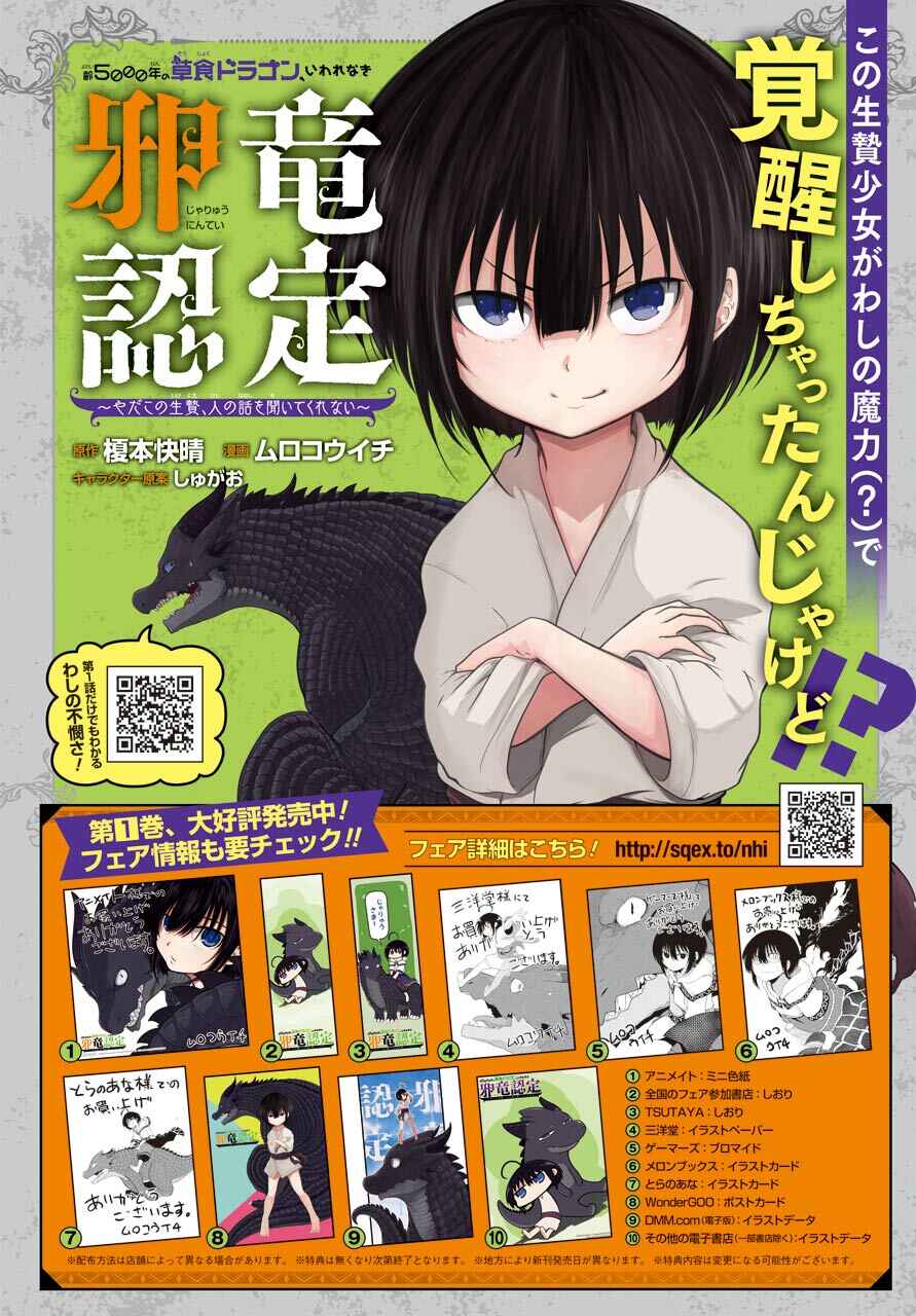 Page 2 Chapter 6 Yowai 5000-nen no Soushoku Dragon, Iware naki Jaryuu Nintei: Yada Kono Ikenie, Hito no Hanashi wo Kiite Kurenai