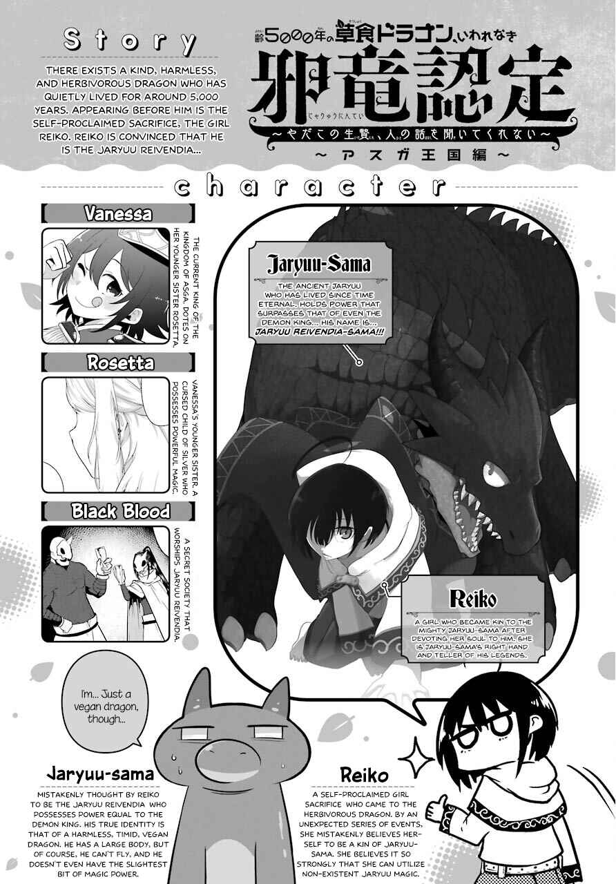 Page 1 Chapter 20 Yowai 5000-nen no Soushoku Dragon, Iware naki Jaryuu Nintei: Yada Kono Ikenie, Hito no Hanashi wo Kiite Kurenai