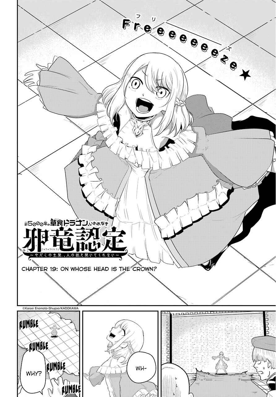 Page 3 Chapter 19 Yowai 5000-nen no Soushoku Dragon, Iware naki Jaryuu Nintei: Yada Kono Ikenie, Hito no Hanashi wo Kiite Kurenai