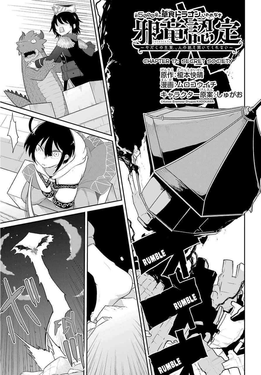 Page 1 Chapter 17 Yowai 5000-nen no Soushoku Dragon, Iware naki Jaryuu Nintei: Yada Kono Ikenie, Hito no Hanashi wo Kiite Kurenai