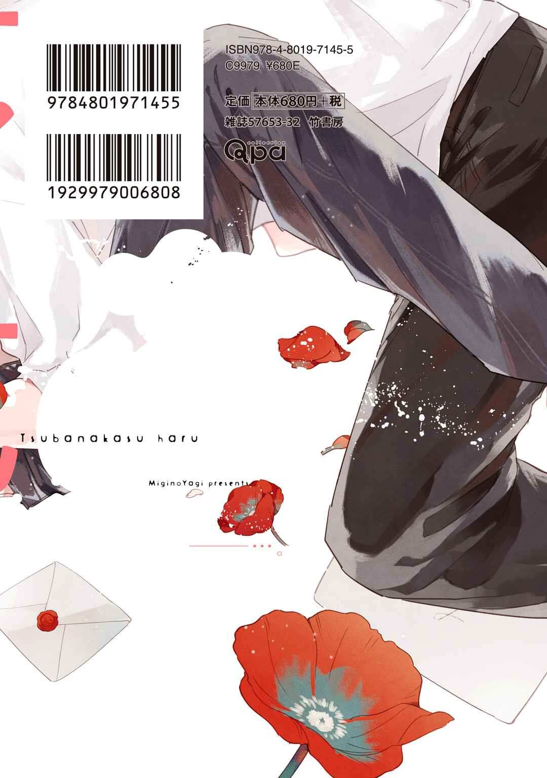 Page 16 Chapter 5.5 Tsubanakasu Haru