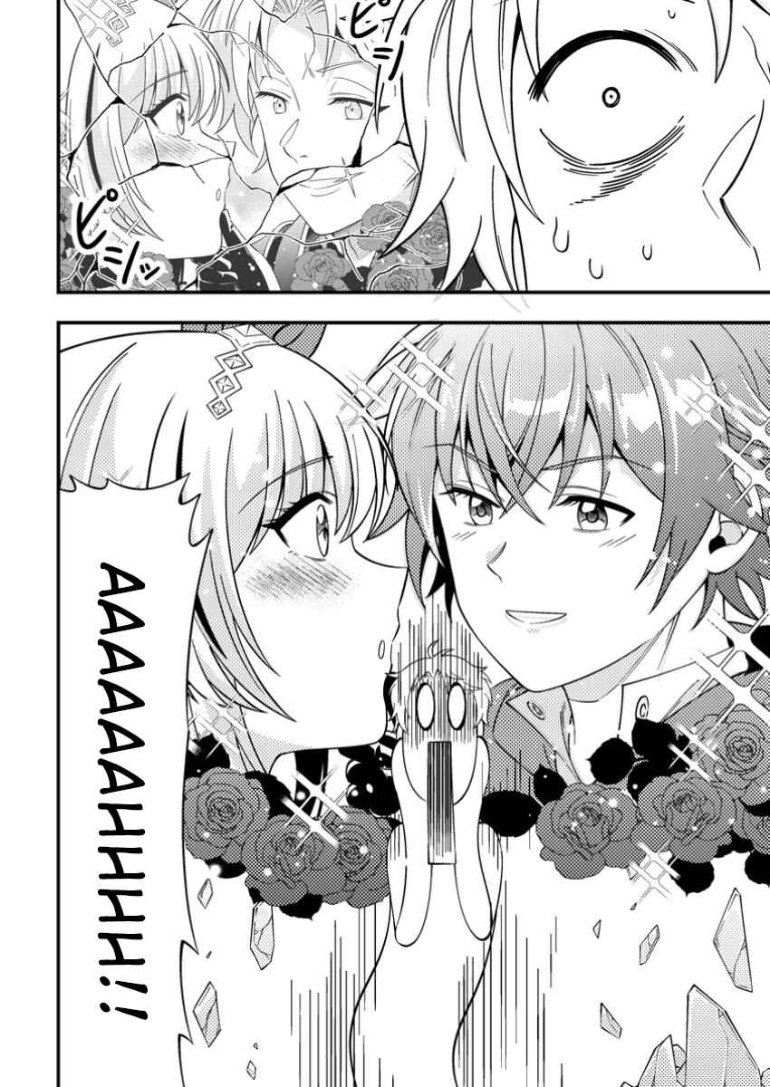 Page 30 Chapter 5 Dungeon Haishin wo Kiriwasurerta Yuumei Haishinsha wo Tasuketara, Densetsu no Tansakusha toshite Bazuri Hajimeta ~Inkya no Ore, Nazo Skill da to Omotteita Rule Mushi de Ukkari Musou~