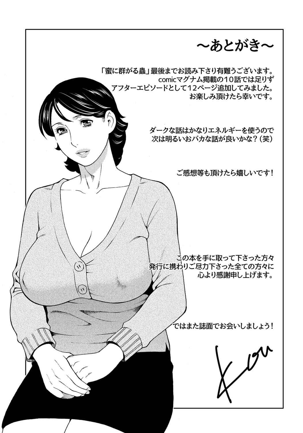 Page 31 Chapter 10 Mitsu ni Muragaru Mushi