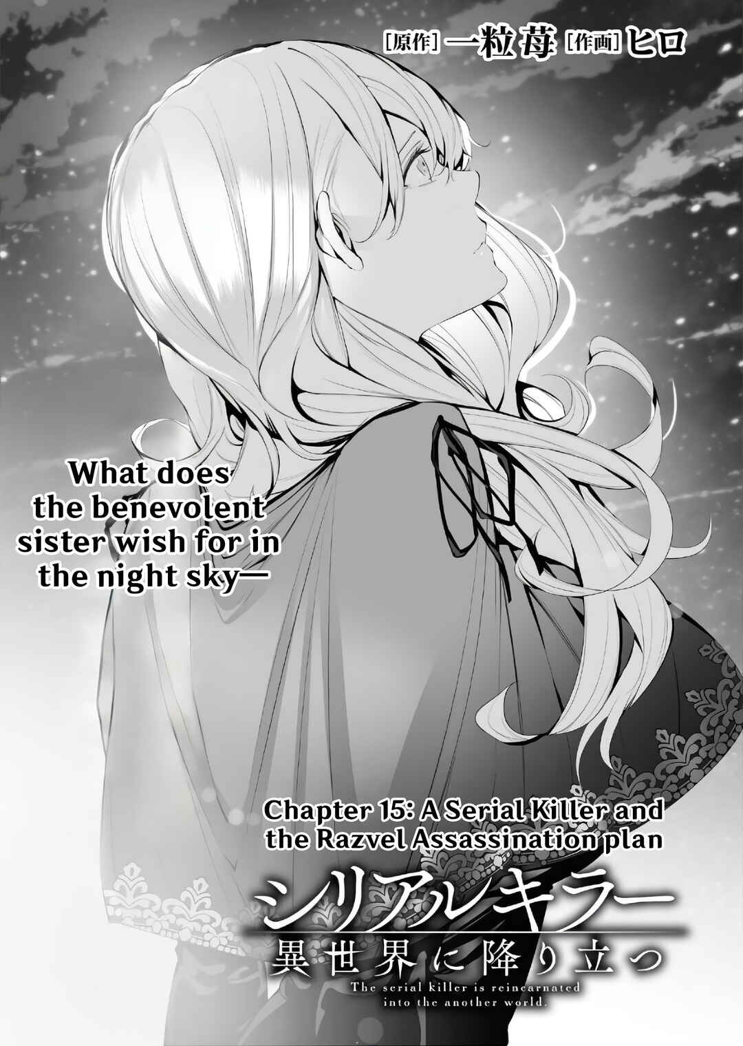 Page 1 Chapter 15 Serial Killer Isekai ni Oritatsu