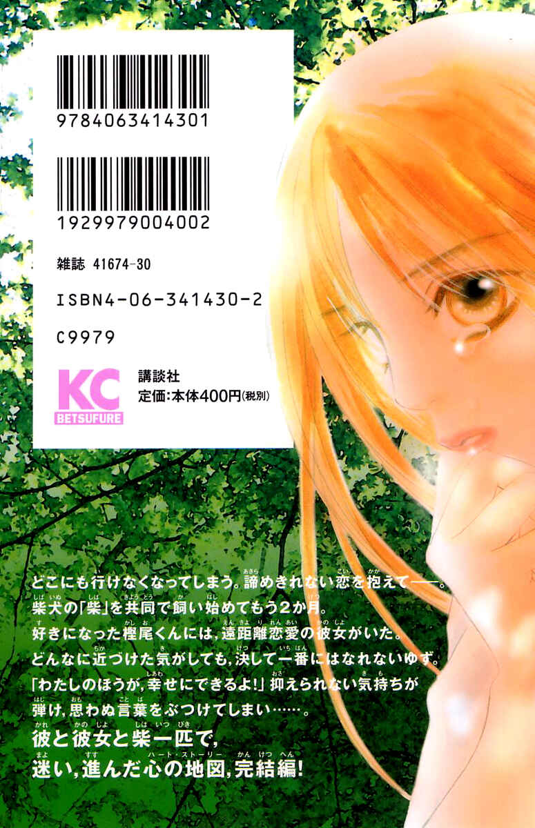 Page 2 Chapter 5 100% no kimi e