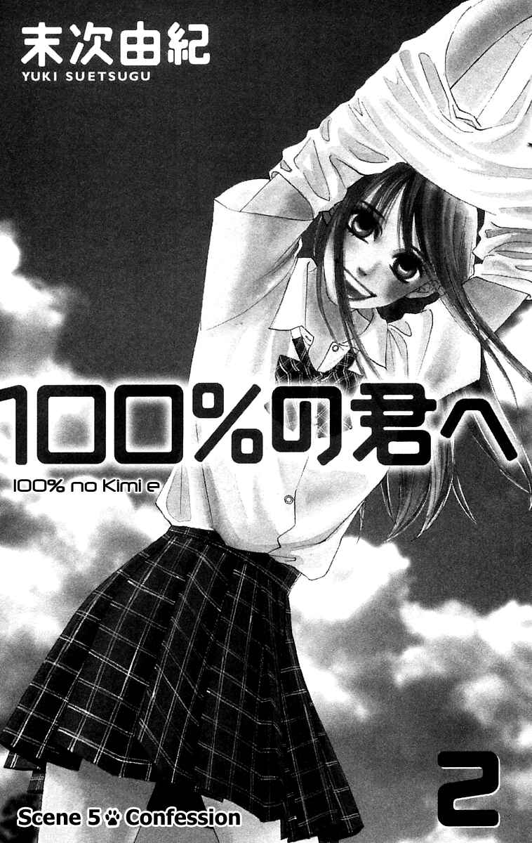 Page 6 Chapter 5 100% no kimi e
