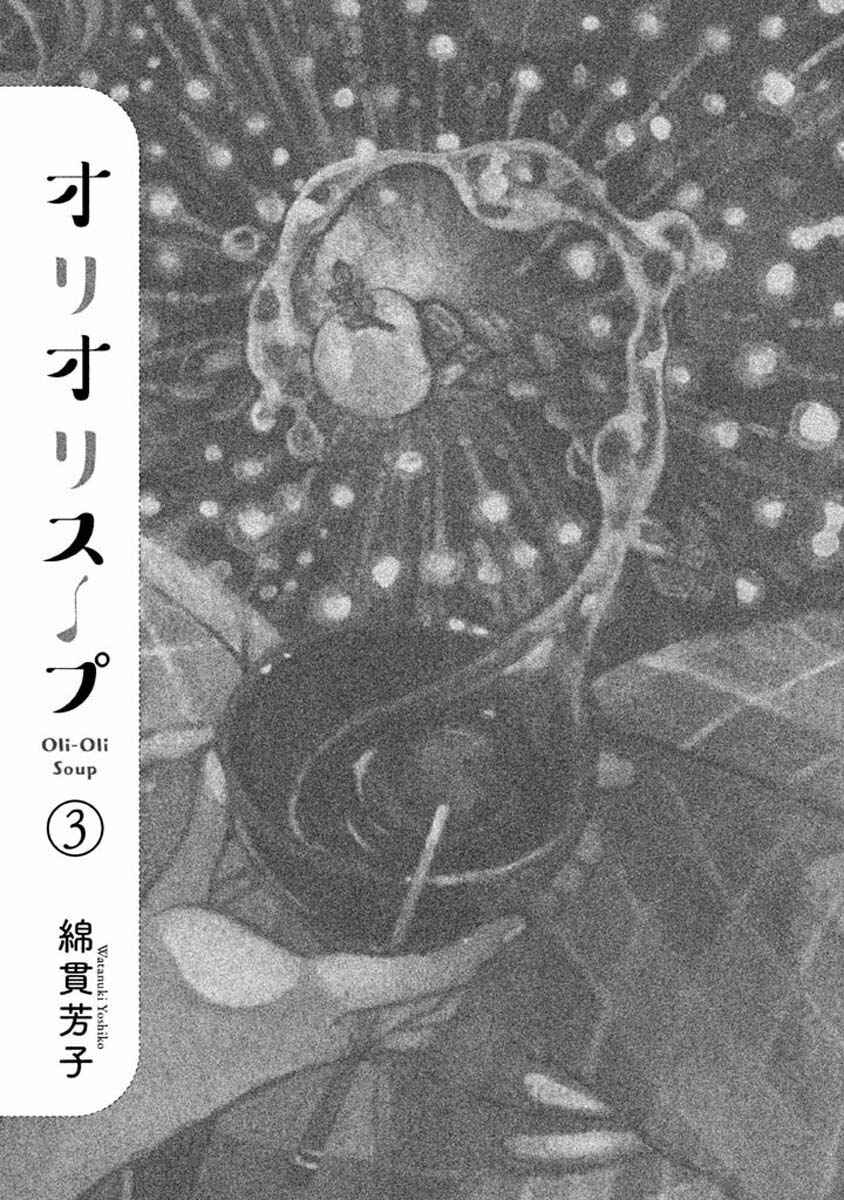 Page 2 Chapter 37 Oli Oli Soup