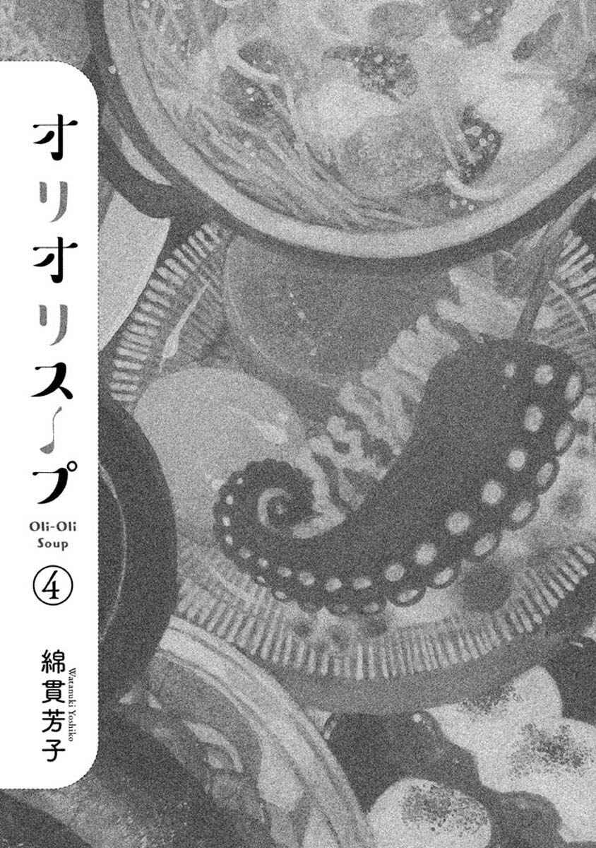 Page 2 Chapter 55 Oli Oli Soup