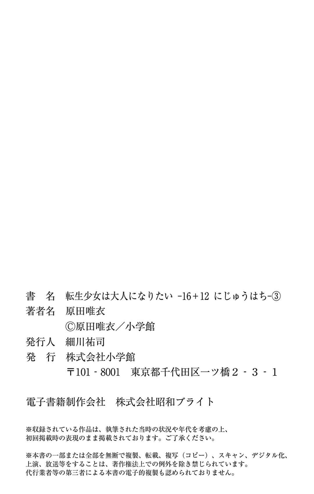Page 44 Chapter 3 16+12 - Nijuuhachi