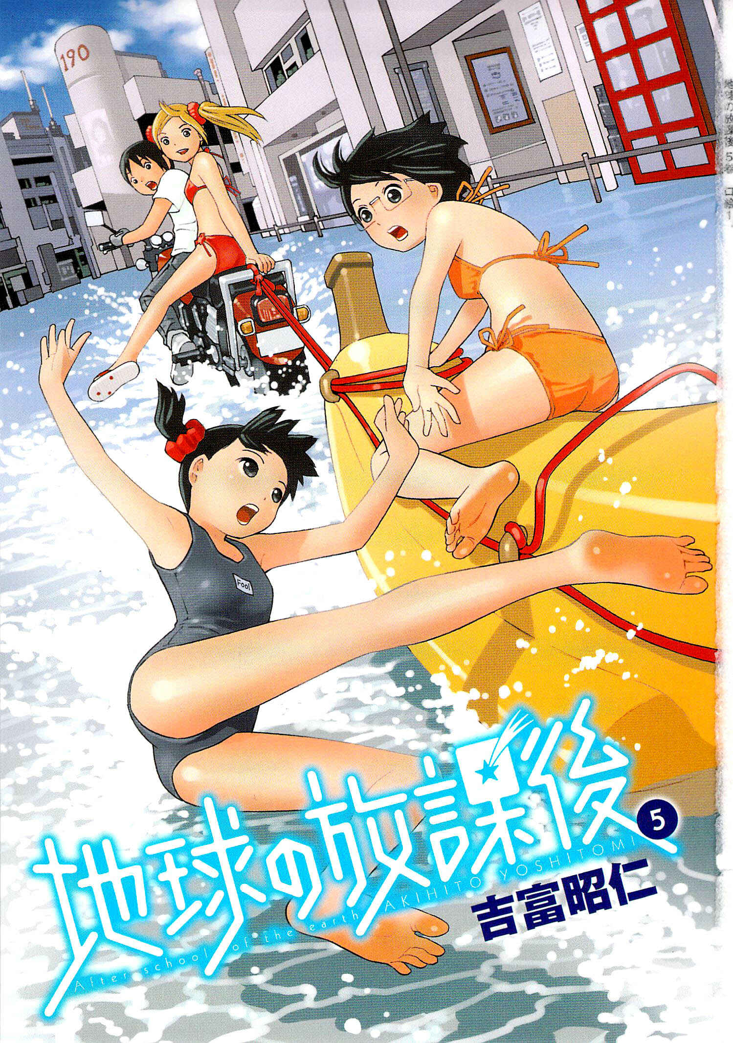 Page 4 Chapter 25 Chikyuu no Houkago