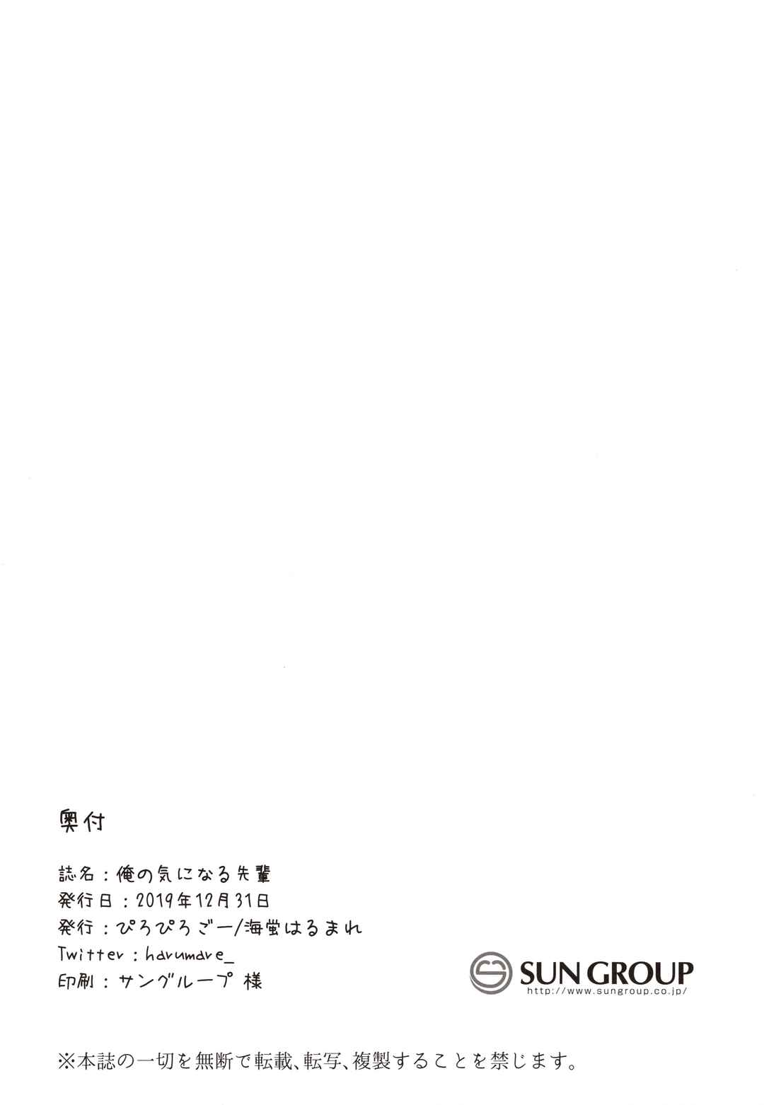 Page 21 Chapter Unknown_36e5 Fate/Grand Order - Ore no Kininaru Senpai (Doujinshi)