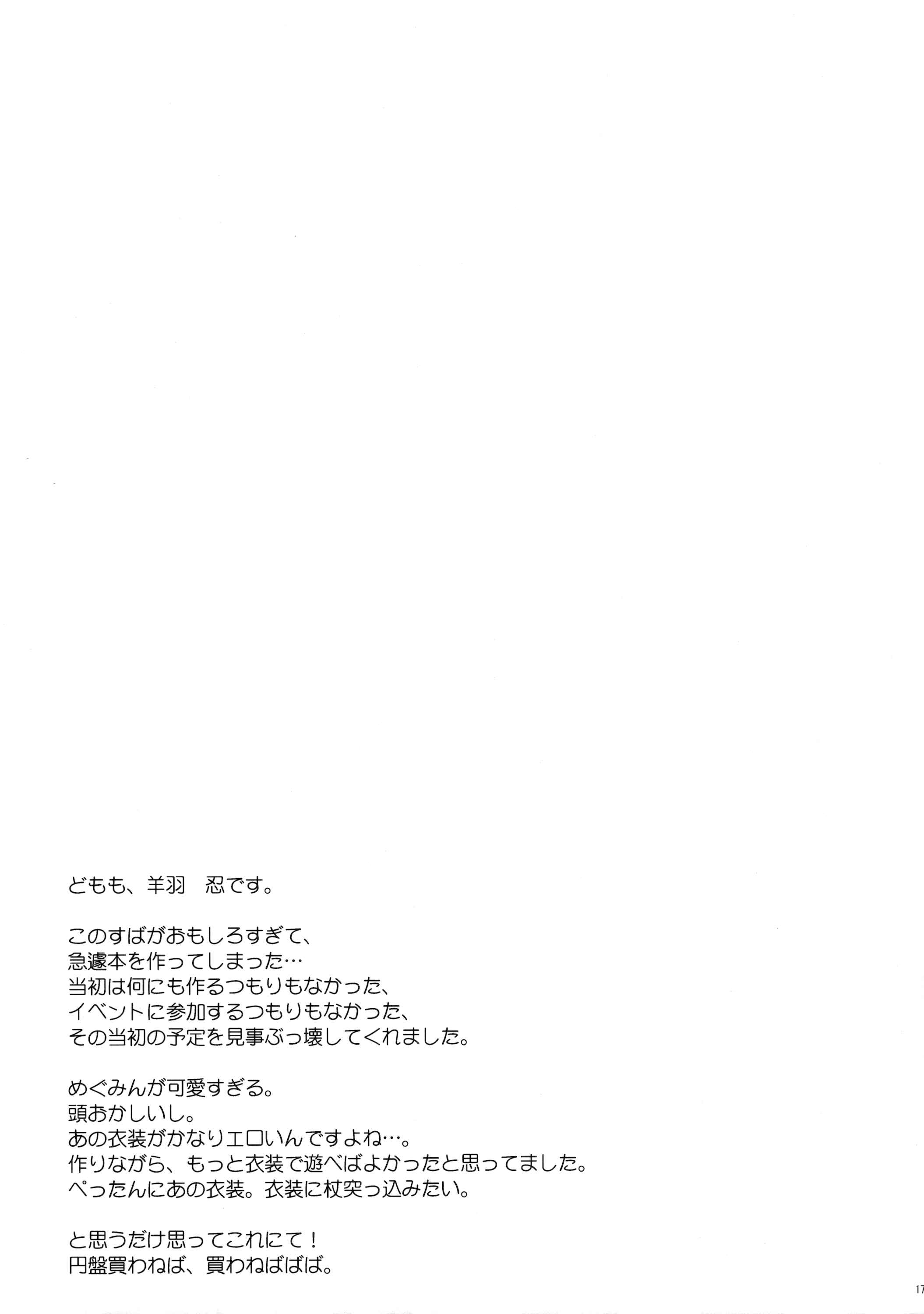 Page 15 Chapter Unknown_5694 Kono Subarashii Sekai ni Shukufuku wo! - Kono Megumin ni Sainan o! (Doujinshi)