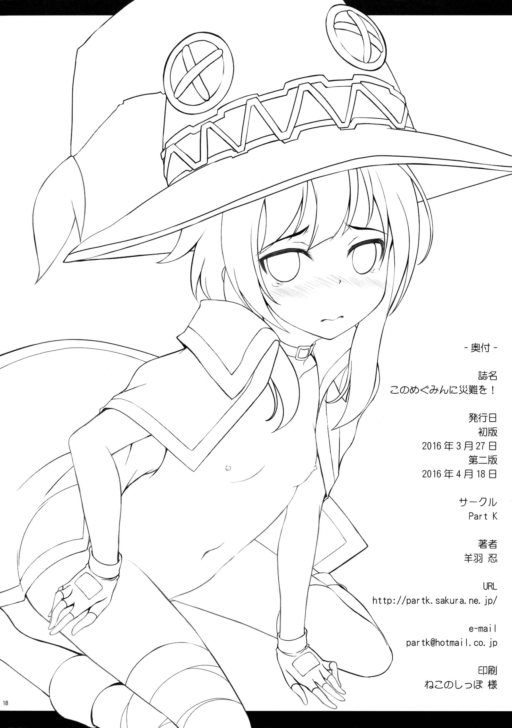 Page 16 Chapter Unknown_5694 Kono Subarashii Sekai ni Shukufuku wo! - Kono Megumin ni Sainan o! (Doujinshi)