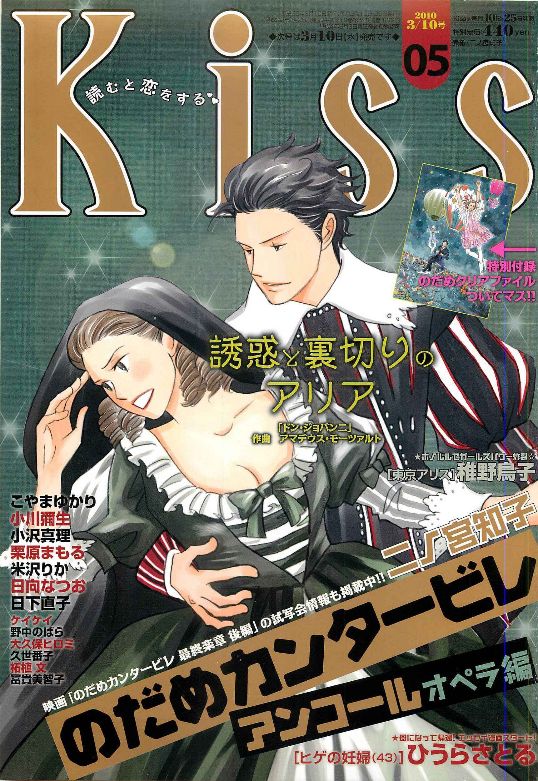 Page 3 Chapter 4 Nodame Cantabile - Encore Opera-hen