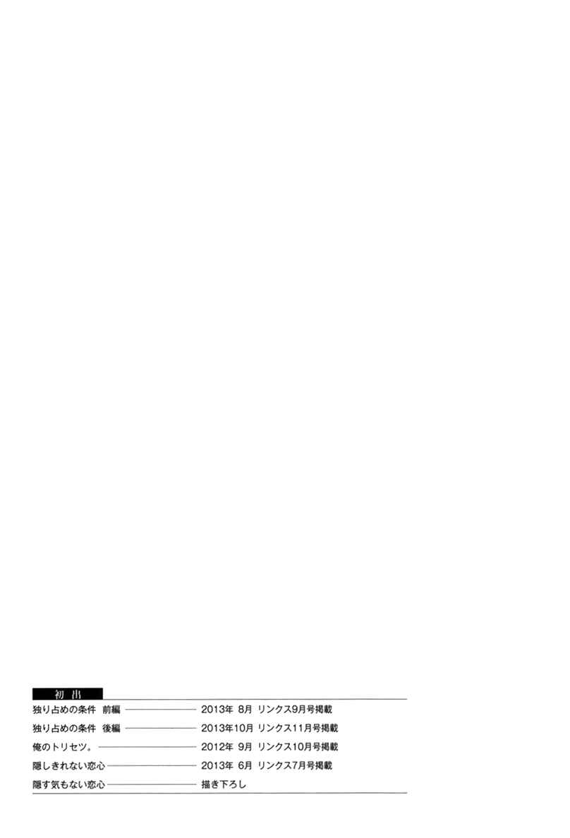 Page 30 Chapter 5 Hitorijime no Jouken