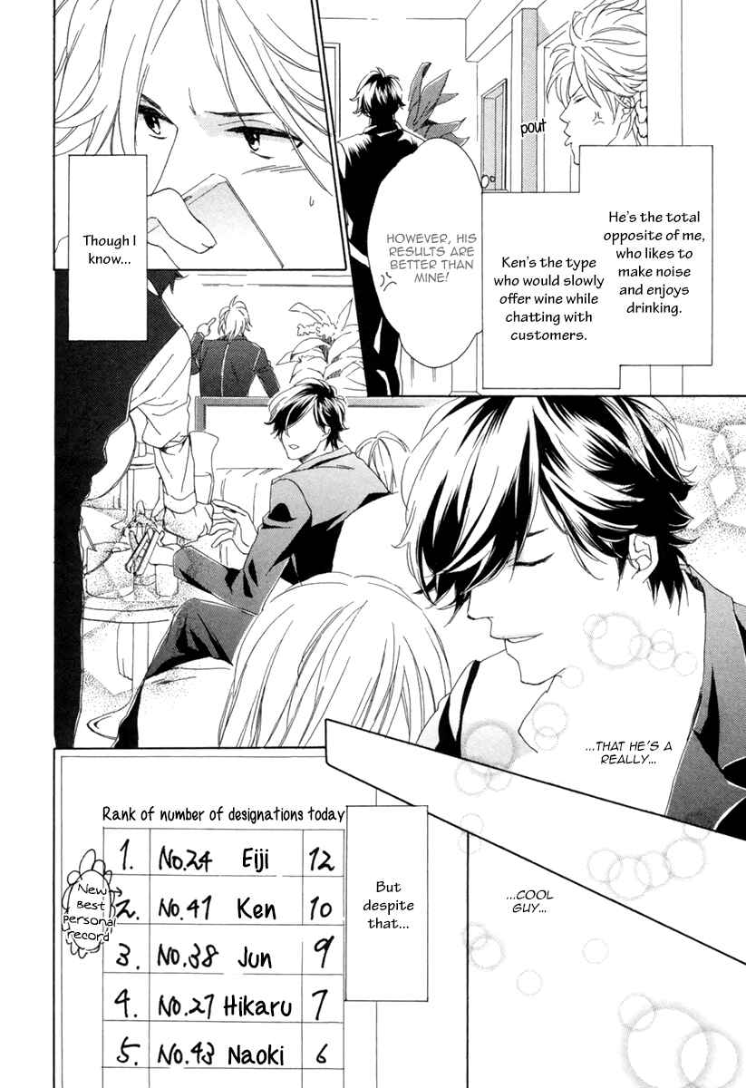 Page 9 Chapter 3 Hitorijime no Jouken