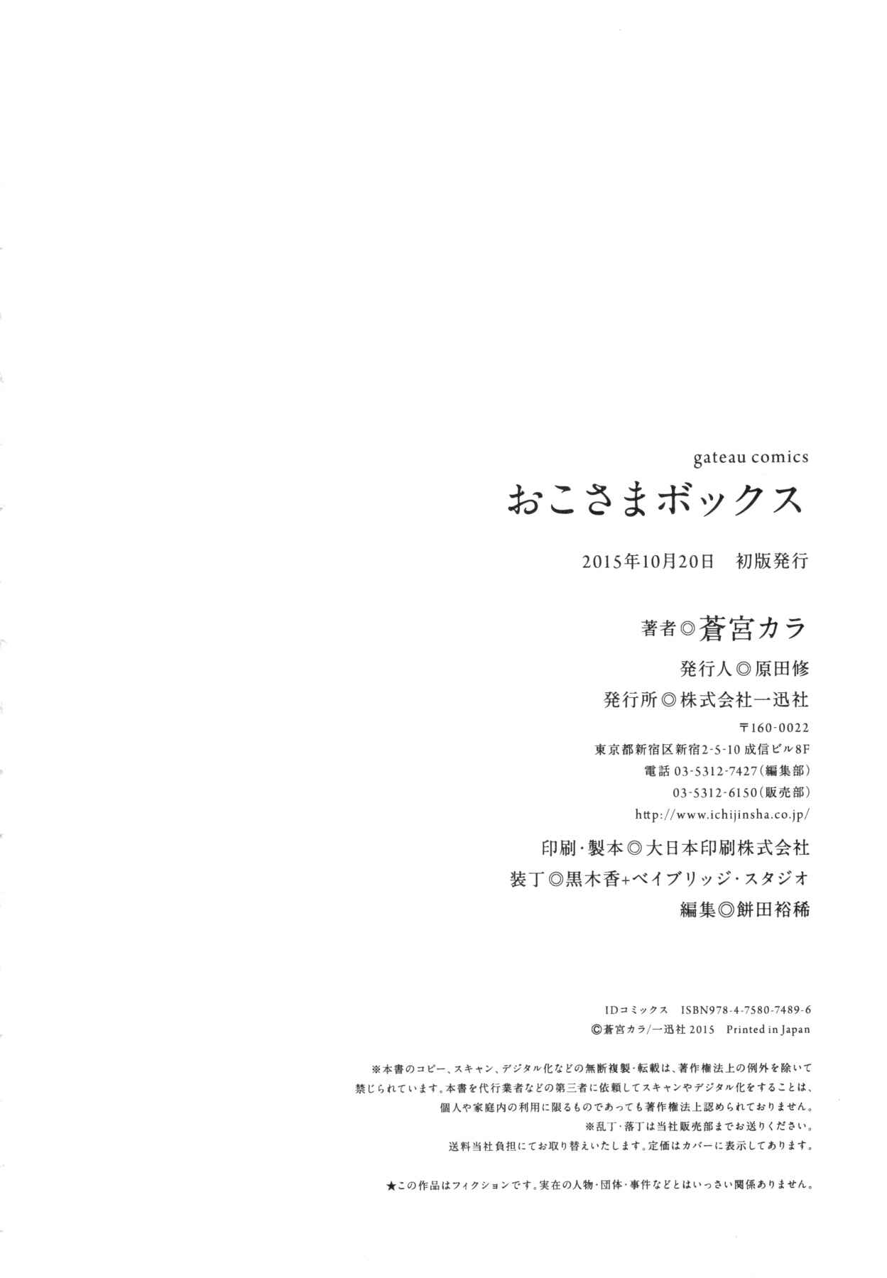 Page 12 Chapter 5.5 Oko-sama Box